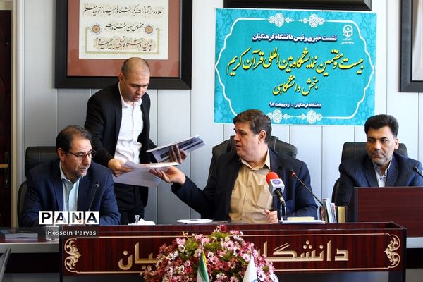 نشست خبری بیست و هفتمین نمایشگاه بین المللی قرآن کریم بخش دانشگاهی