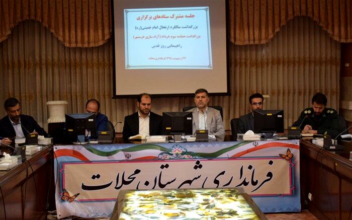 شهرستان محلات در تدارک ویژه برنامه های خرداد1398