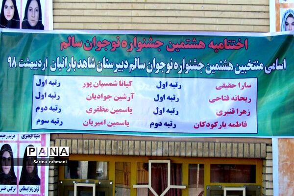 اختتامیه هشتمین جشنواره  نوجوان