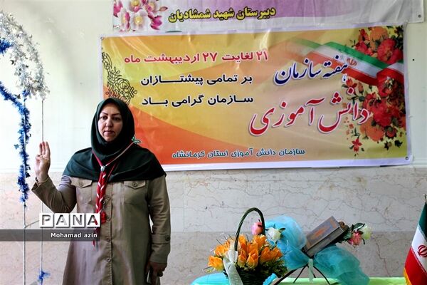 بزرگداشت هفته سازمان دانش آموزی