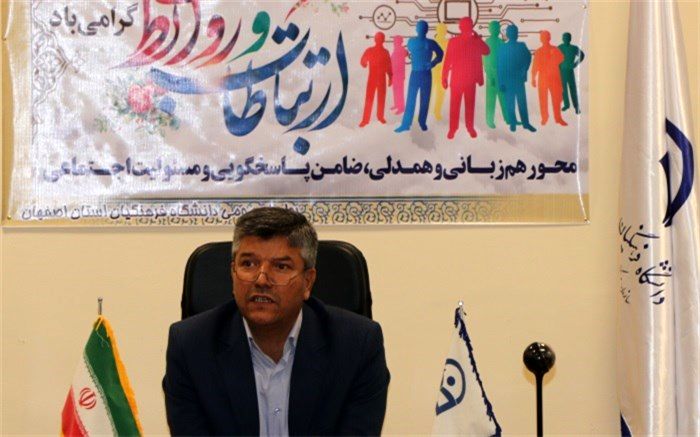 روابط عمومی منجر به خوشنامی سازمان می شود