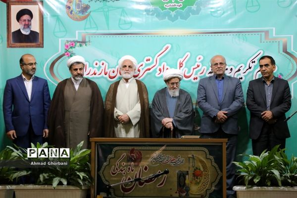 آیین تکریم و معارفه رئیس کل دادگستری مازندران