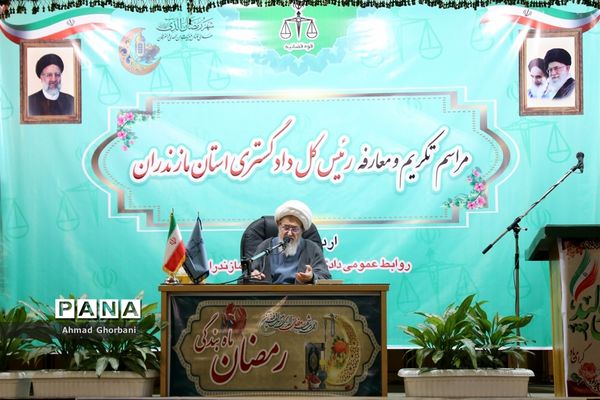 آیین تکریم و معارفه رئیس کل دادگستری مازندران