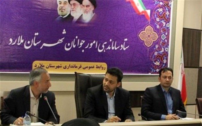 فرماندارملارد: جوانان نماد توسعه کشور هستند