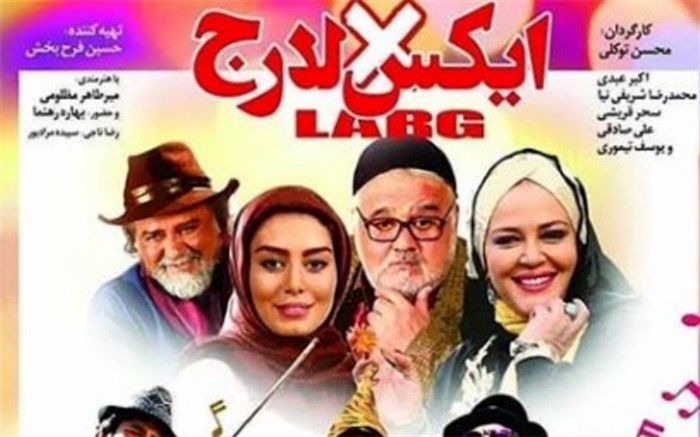 تصویری از بهاره رهنما، سحر قریشی و اکبر عبدی روی پوستر یک فیلم کمدی