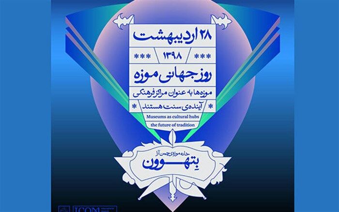 رونمایی از دست خط احمد شاملو در خانه موزه بتهوون