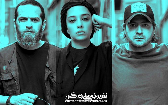 آناهیتا درگاهی، میر‌سعید مولویان و هامون سیدی در «نفرین قحطی زده‌گان»