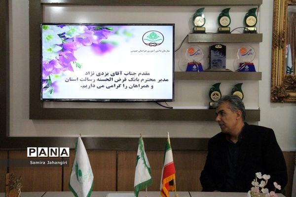 جلسه مدیران بانک قرض الحسنه رسالت بارئیس سازمان دانش‌آموزی خراسان جنوبی