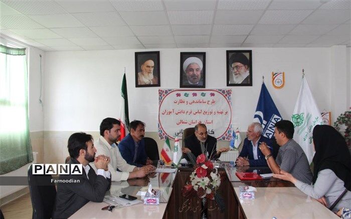 دومین جلسه ساماندهی لباس فرم دانش آموزان استان خراسان شمالی برگزار شد