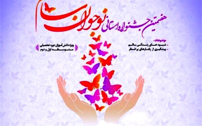 کسب رتبه برتر جشنواره استانی نوجوان سالم توسط دانش آموزان و فرهنگیان ناحیه 2  اهواز