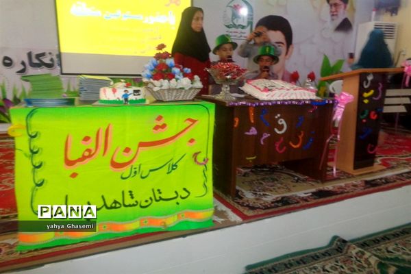 جشن الفبای دبستان شهید قلی زاده منطقه شبانکاره
