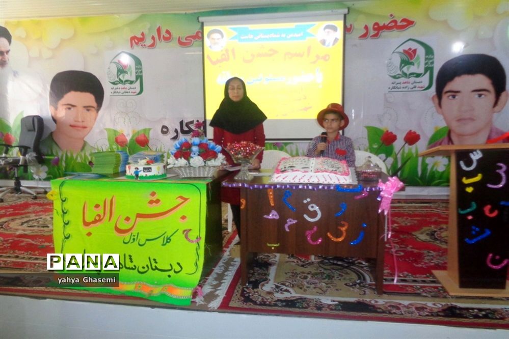 جشن الفبای دبستان شهید قلی زاده منطقه شبانکاره