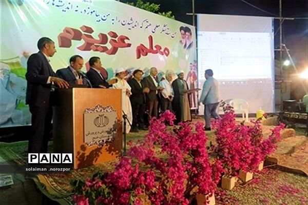 مراسم گرامیداشت هفته معلم درشهرستان خنج