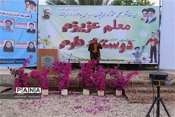 مراسم گرامیداشت هفته معلم درشهرستان خنج