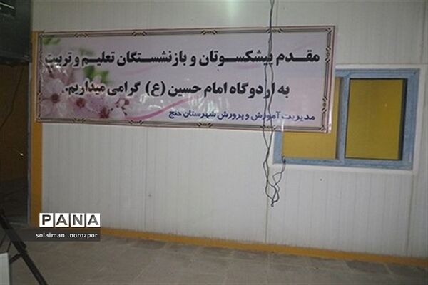 مراسم گرامیداشت هفته معلم درشهرستان خنج