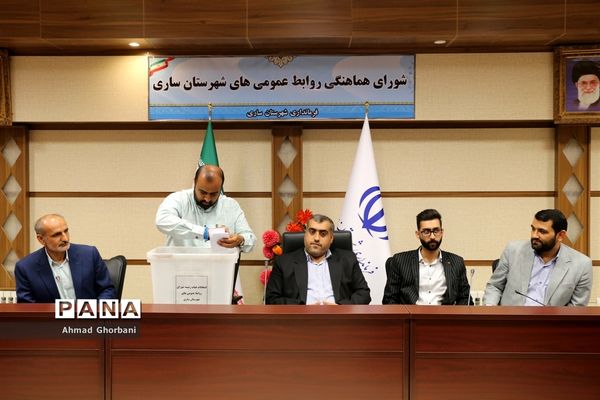 انتخابات هیات رئیسه شورای روابط عمومی شهرستان ساری