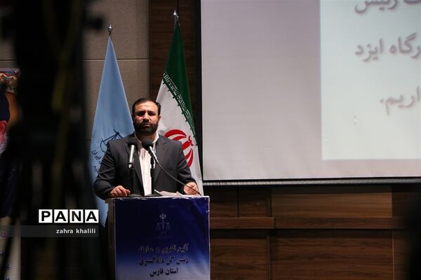 آیین تکریم و معارفه روسای دادگستری فارس