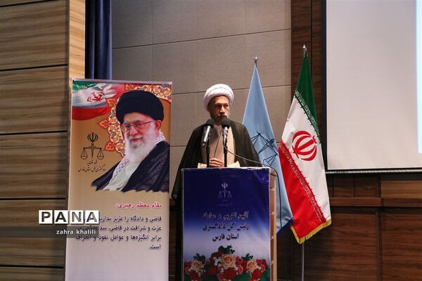 آیین تکریم و معارفه روسای دادگستری فارس