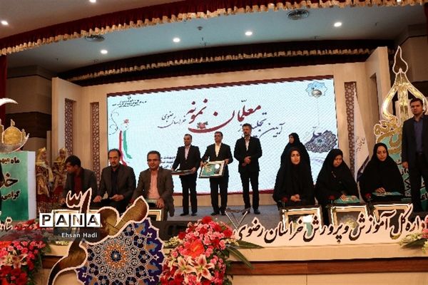 آیین تجلیل از معلمان نمونه خراسان رضوی