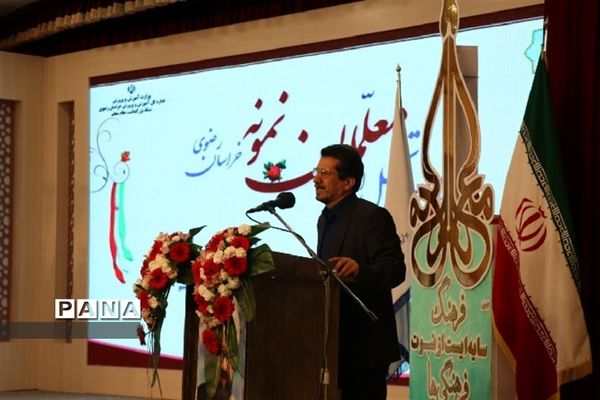 آیین تجلیل از معلمان نمونه خراسان رضوی