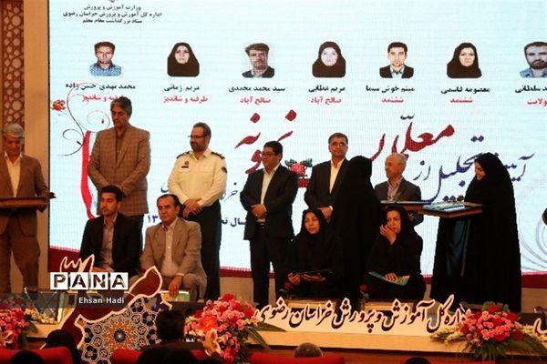آیین تجلیل از معلمان نمونه خراسان رضوی