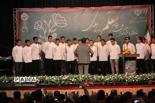 یادواره بزرگداشت مقام معلم و فرهنگیان منتخب شهر تهران