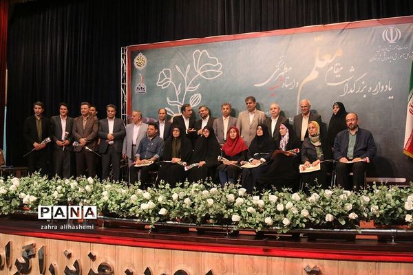 یادواره بزرگداشت مقام معلم و فرهنگیان منتخب شهر تهران