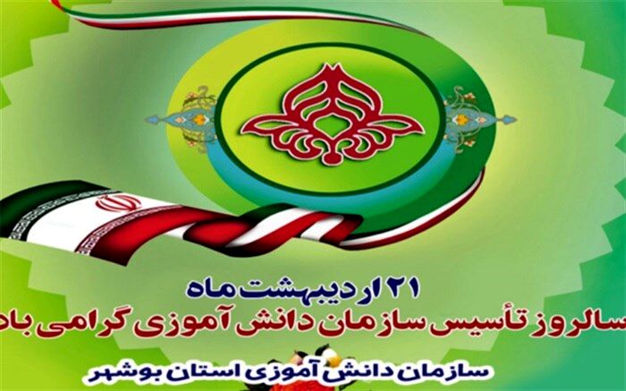 21 اردیبهشت ماه سالروز تأسیس سازمان دانش آموزی