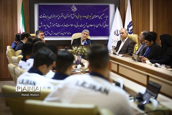 دیدار  تیم دوومیدانی دانش‌آموزی اعزامی به مسابقات جهانی با معاون تربیت بدنی آموزش و پرورش
