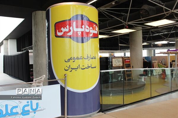 مجموعه علمی و آموزشی باغ کتاب تهران