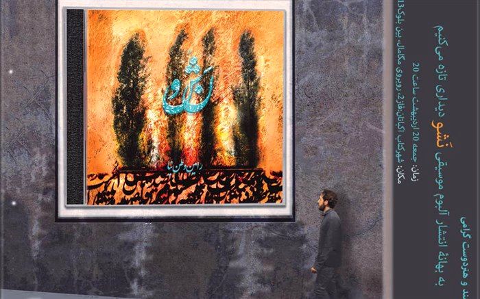 جوانه زدن آهنگسازی جوان در موسیقی ایران