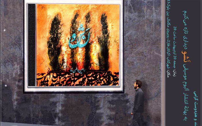 جوانه زدن آهنگسازی جوان در موسیقی ایران