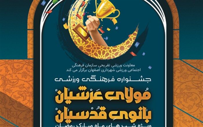 اعلام نفرات برتر مسابقات شطرنج در جام مولای عرشیان و بانوی قدسیان