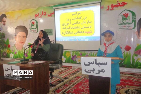 مراسم بزرگداشت سالروز تاسیس سازمان دانش آموزی در دبستان شهید دهقانی شبانکاره-2