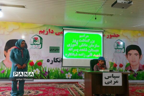 مراسم بزرگداشت سالروز تاسیس سازمان دانش آموزی در دبستان شهید قلی زاده  شبانکاره-1
