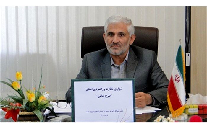 برای نخستین سال طرح مدارس حامی در کهگیلویه وبویراحمد اجرا می شود