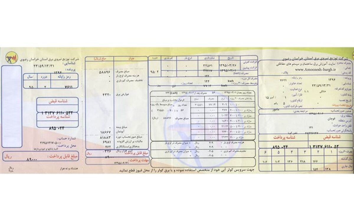 قبض برق کاغذی از اول مرداد ماه در آذربایجان غربی حذف می شود