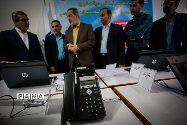 آیین رونمایی از سامانه ثبت شکایات مردمی و تلفن گویای سازمان مدارس و مراکز غیردولتی و توسعه مشارکت‌های مردمی