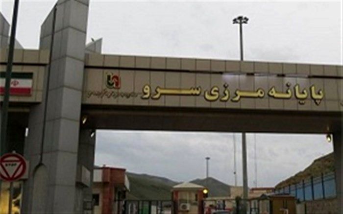 پیشرفت فیزیکی بالغ بر ۹۳ درصدی طرح ساخت سالن مسافری و محوطه سازی پایانه مرزی سرو