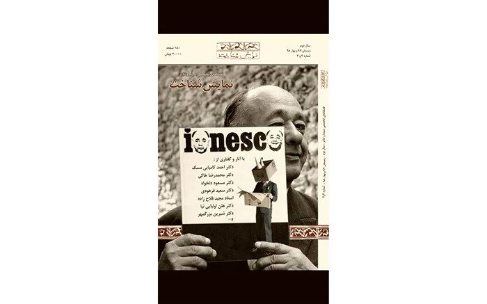 شماره جدید فصلنامه «نمایش شناخت» منتشرشد