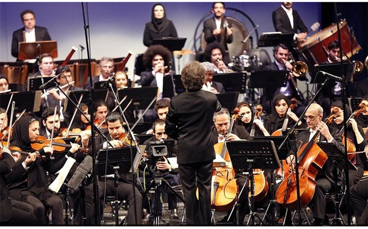 برنامه ارکستر سمفونیک تهران در خردادماه اعلام شد