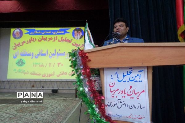 تجلیل از مربیان و یاورمربیان  سازمان دانش‌آموزی منطقه شبانکاره