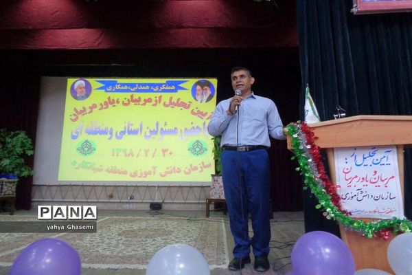 تجلیل از مربیان و یاورمربیان  سازمان دانش‌آموزی منطقه شبانکاره