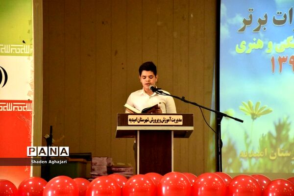 آیین تجلیل از مقام آوران مسابقات فرهنگی هنری استانی در شهرستان امیدیه