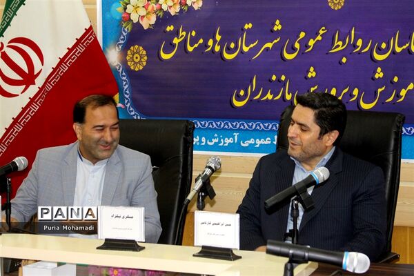 گردهمایی کارشناسان روابط عمومی‌ آموزش و پرورش شهرستان‌ها و مناطق  مازندران