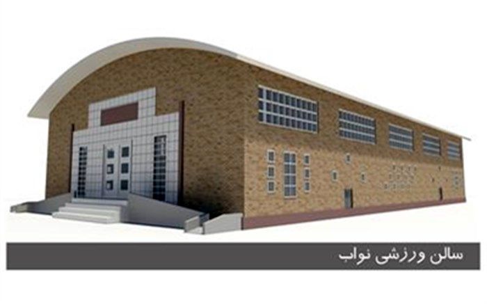 طراحی سوله ورزشی نواب توسط سازمان خدمات طراحی شهرداری به پایان رسید