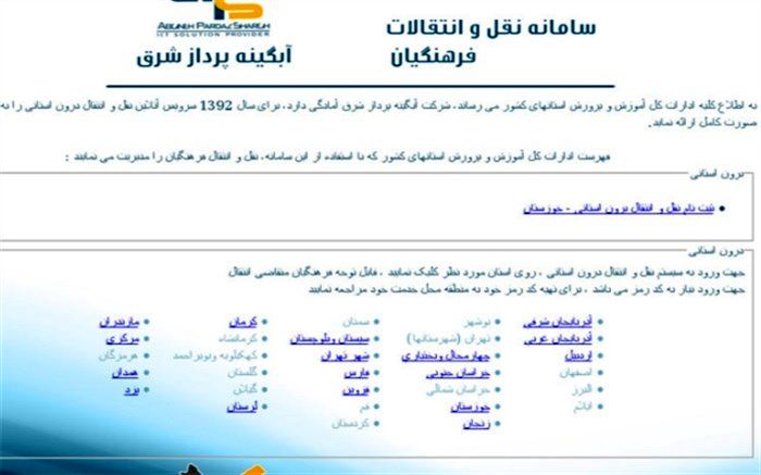 موافقت با انتقال هزار و 105 نفر از همکاران متقاضی انتقال