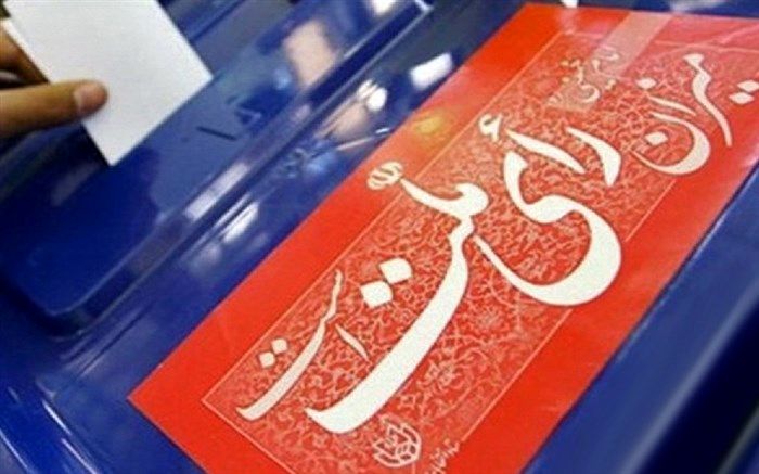 انتخابات مجلس خبرگان رهبری در 5 استان کشور برگزار می شود