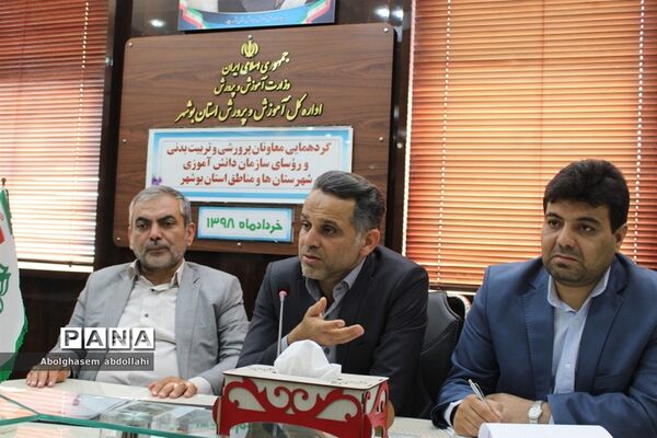 گردهمایی معاونان پرورشی و تربیت بدنی و روسای سازمان دانش‌آموزی استان بوشهر