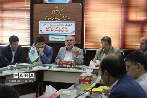 گردهمایی معاونان پرورشی و تربیت بدنی و روسای سازمان دانش‌آموزی استان بوشهر